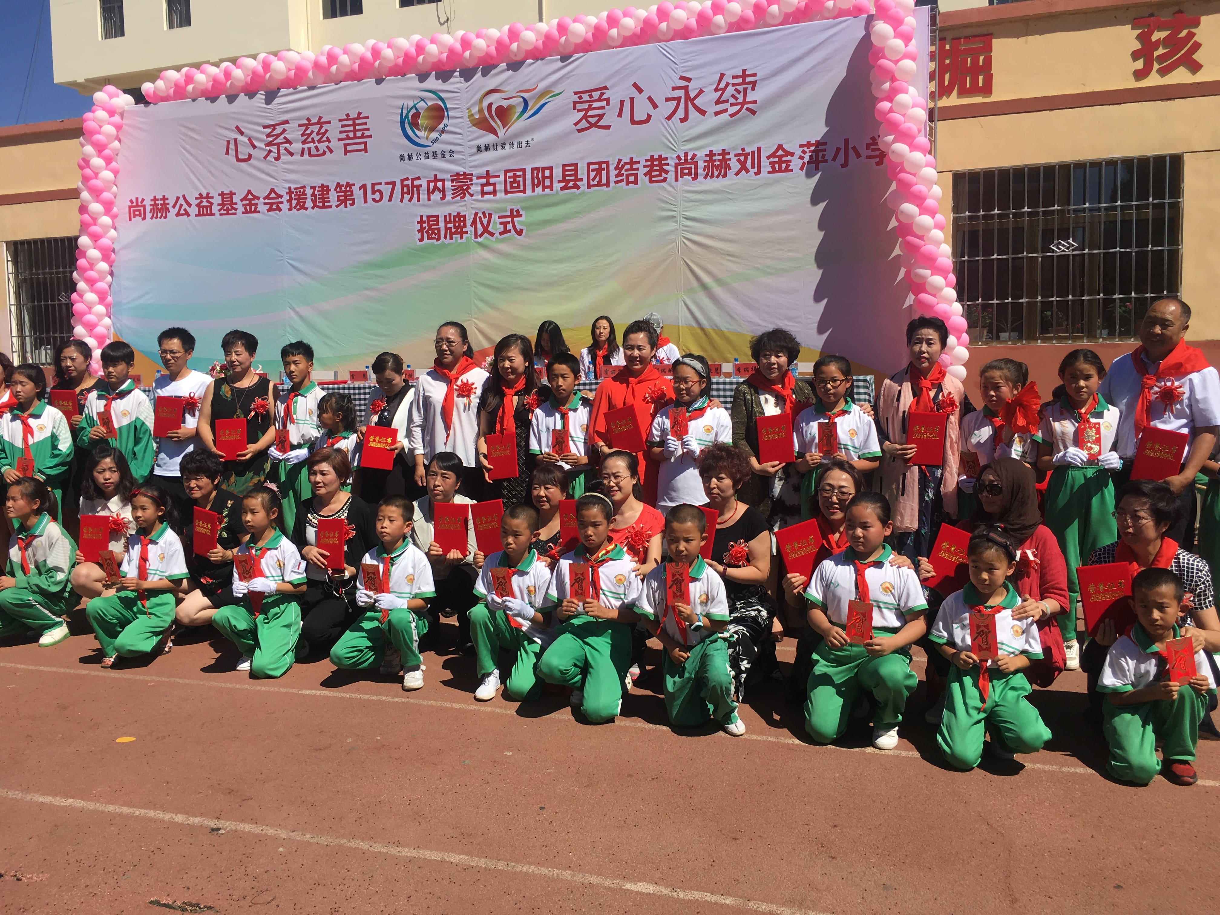 第157所 固阳县团结巷押球平台刘金萍小学