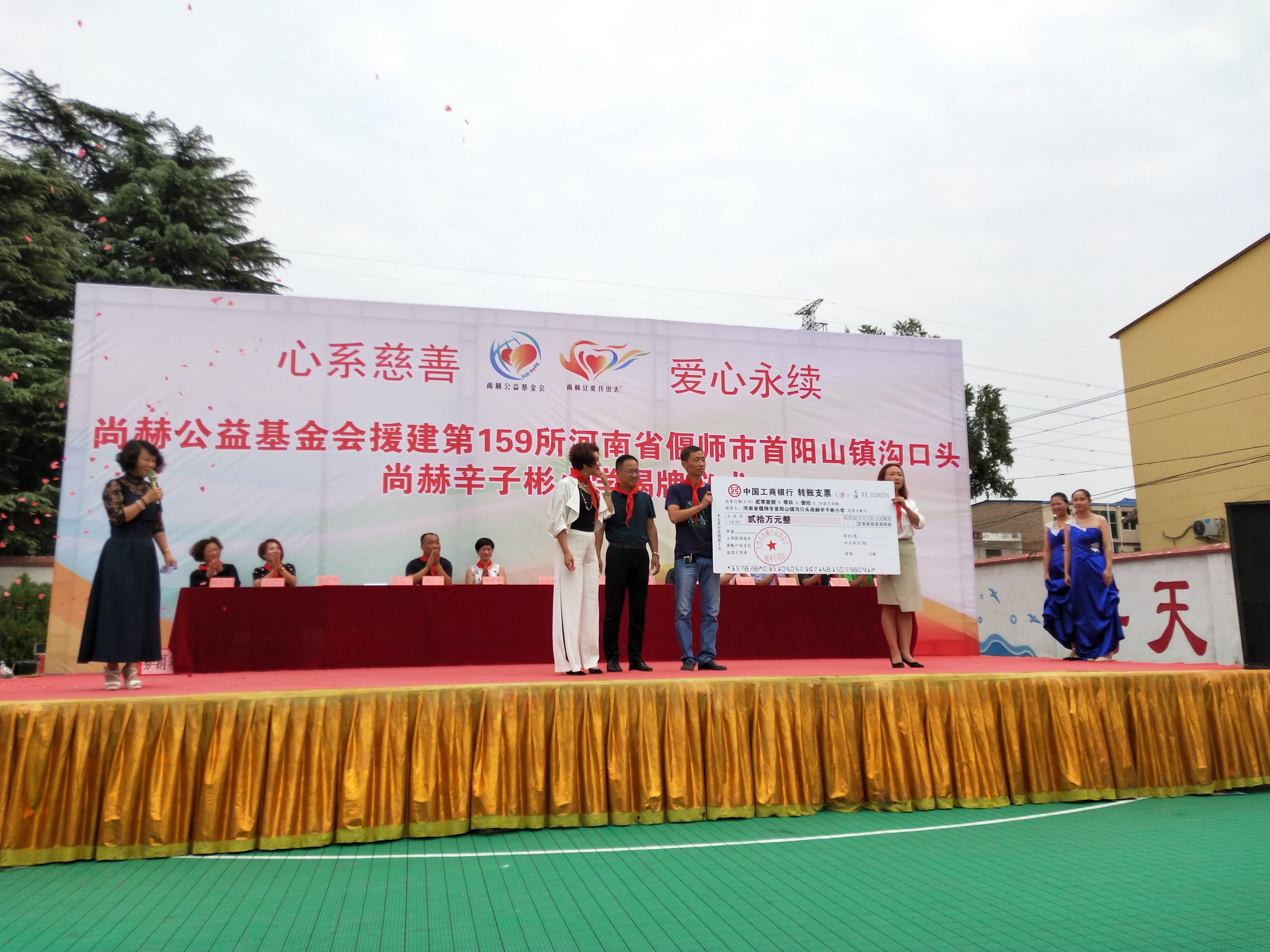 第159所 河南省偃师市首阳山镇沟口头押球平台辛子彬小学