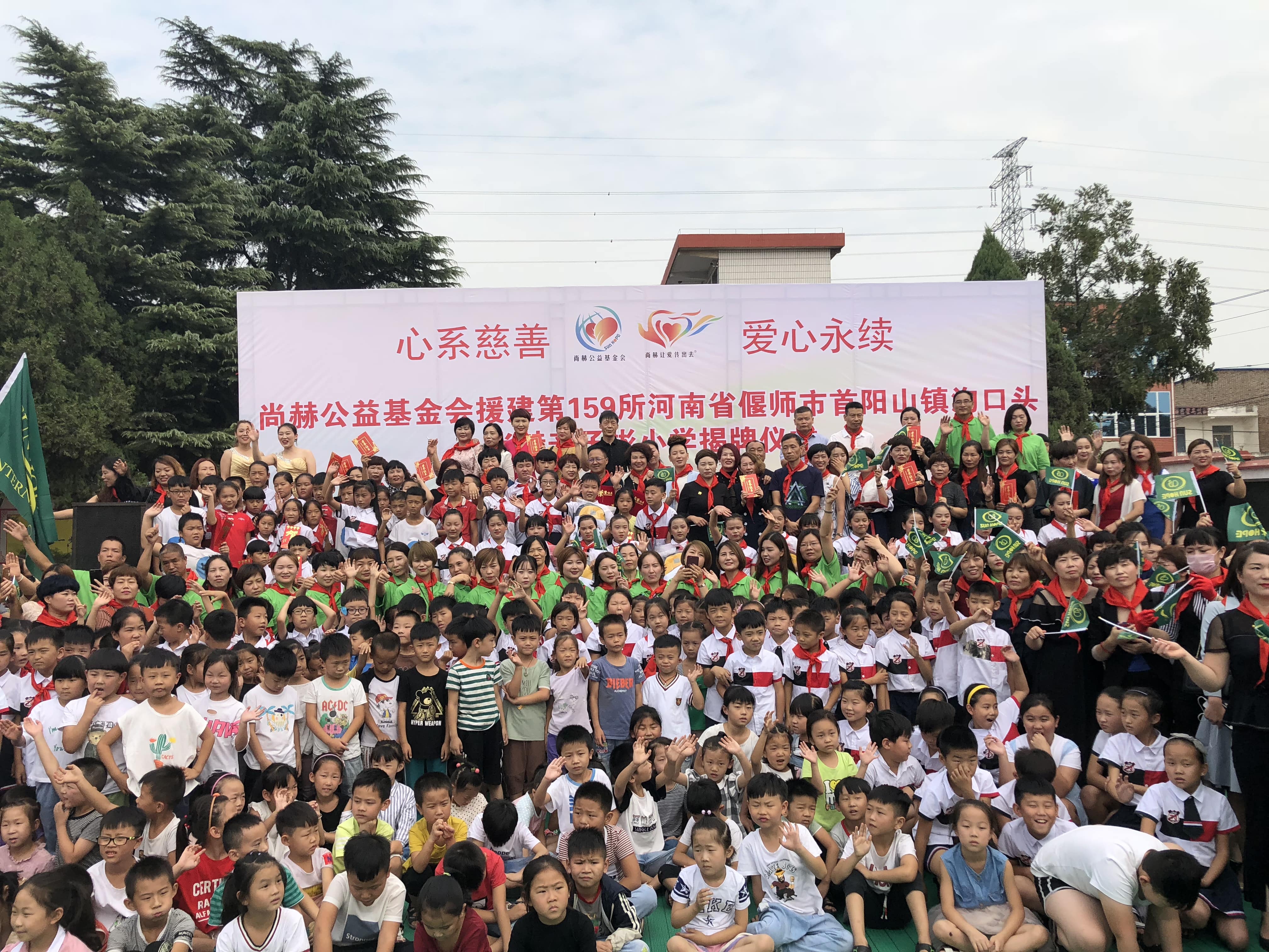 第159所 河南省偃师市首阳山镇沟口头押球平台辛子彬小学