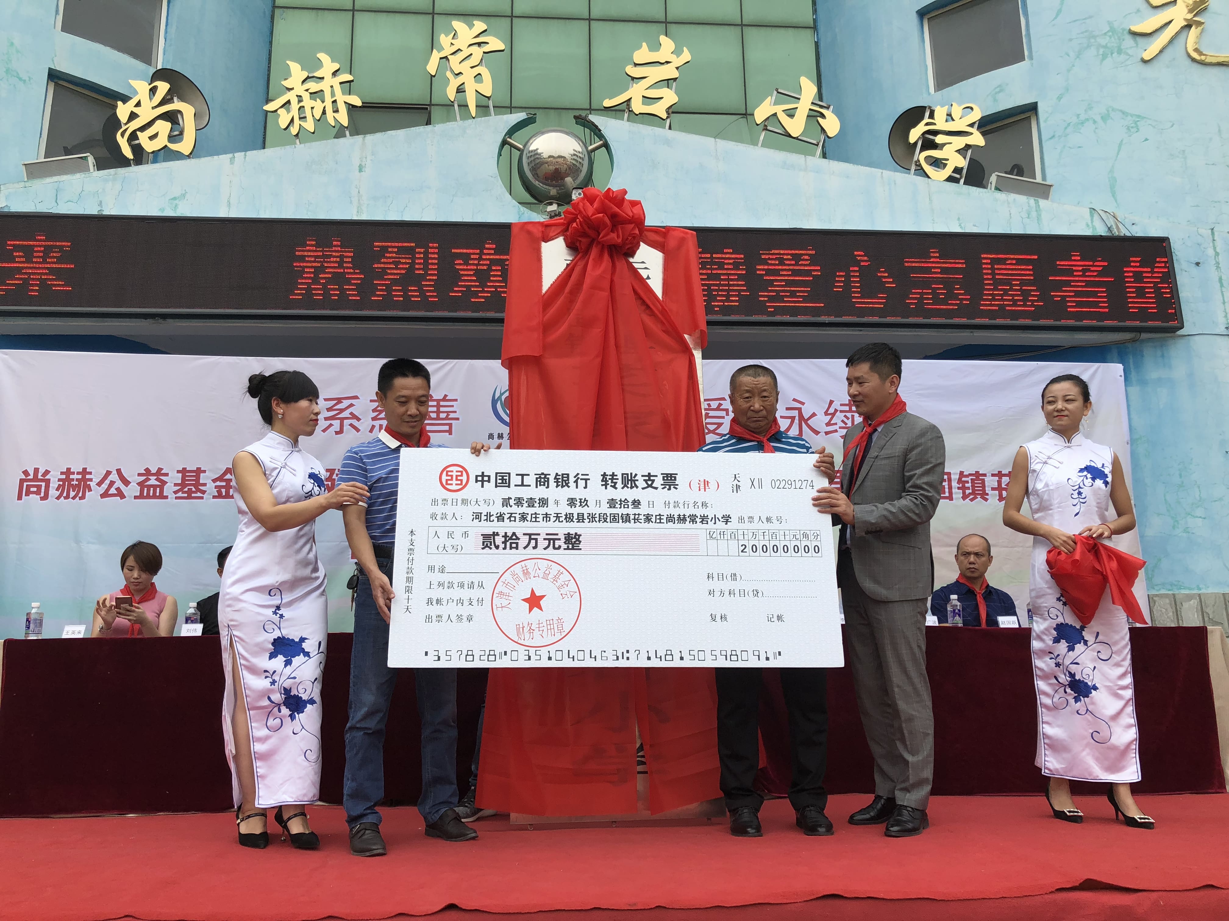 第161所 石家庄市无极县张段固镇苌家庄押球平台常岩小学