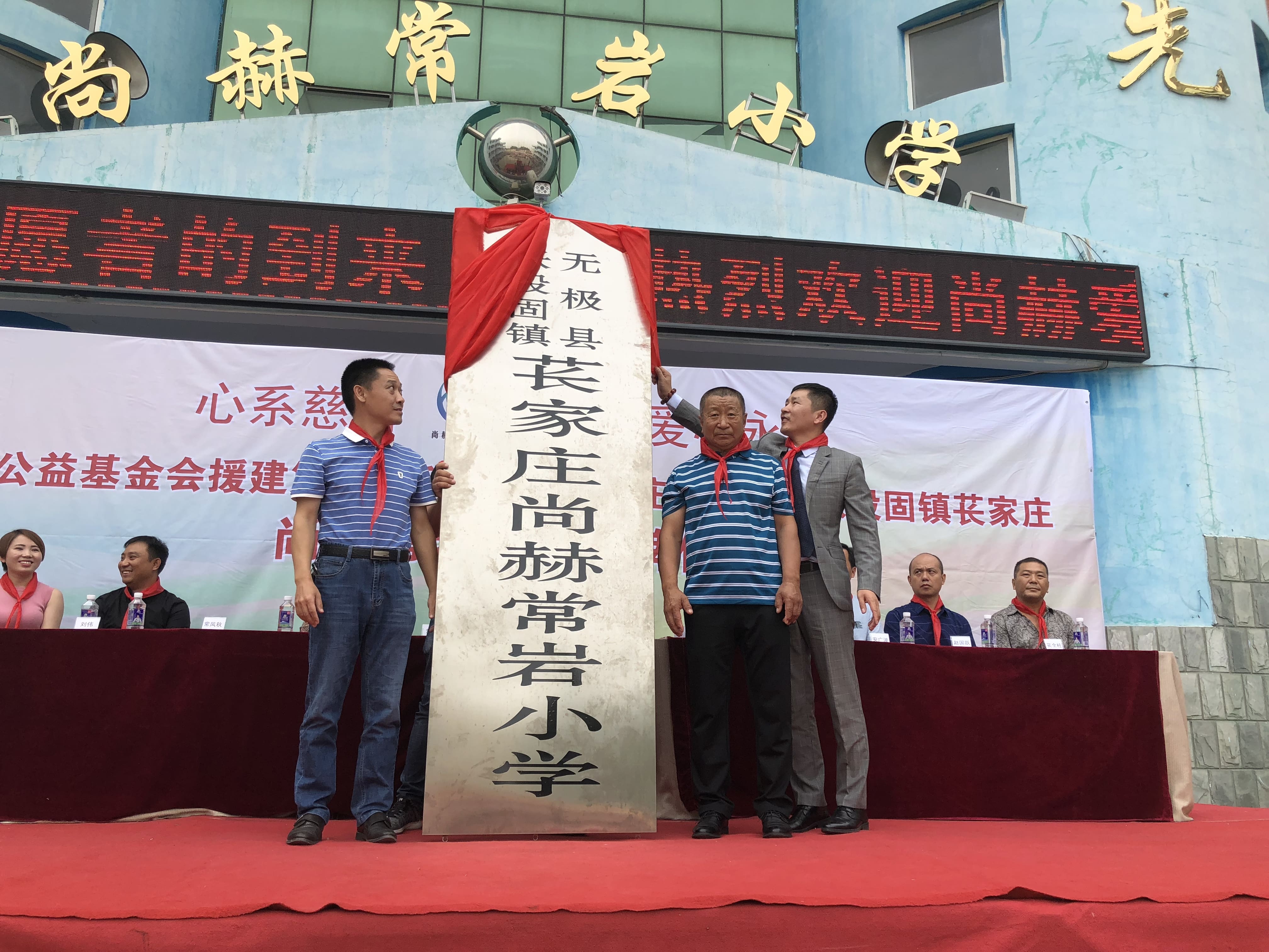 第161所 石家庄市无极县张段固镇苌家庄押球平台常岩小学