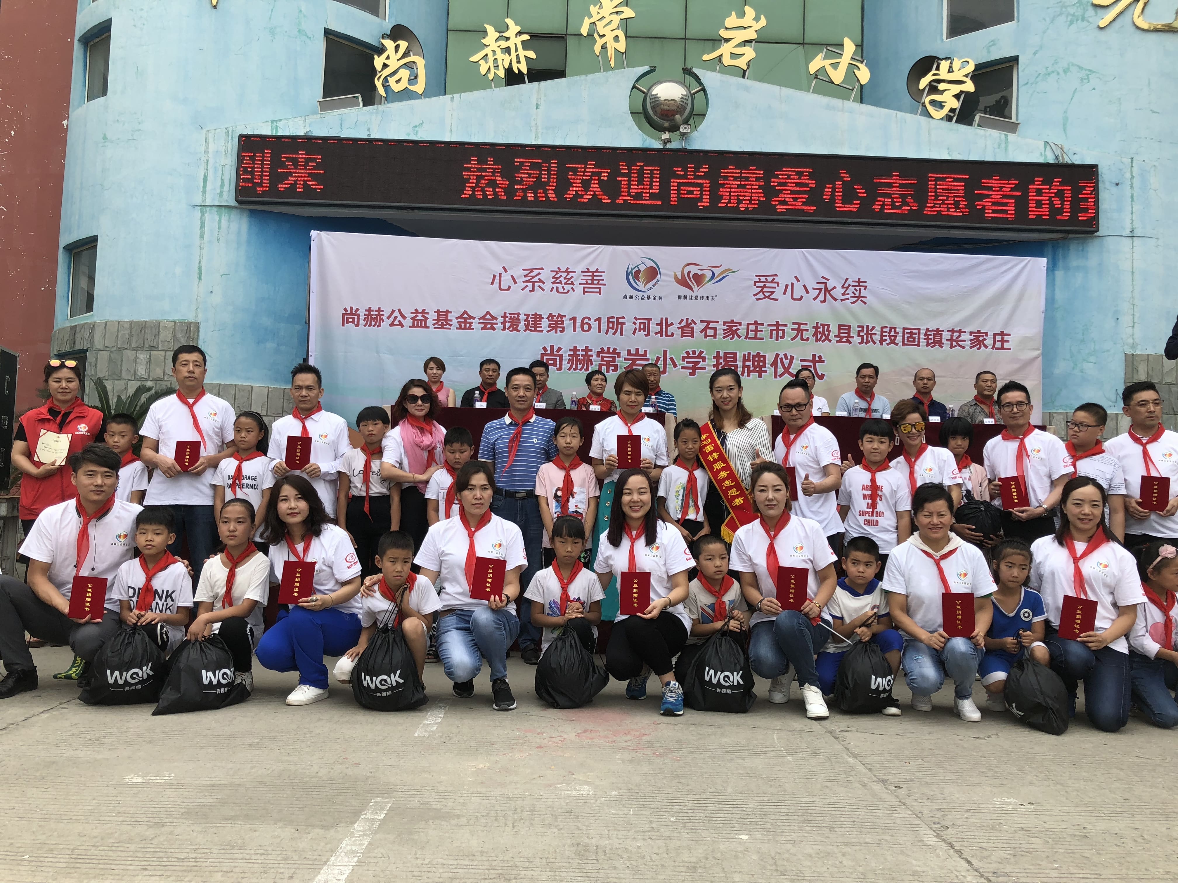 第161所 石家庄市无极县张段固镇苌家庄押球平台常岩小学