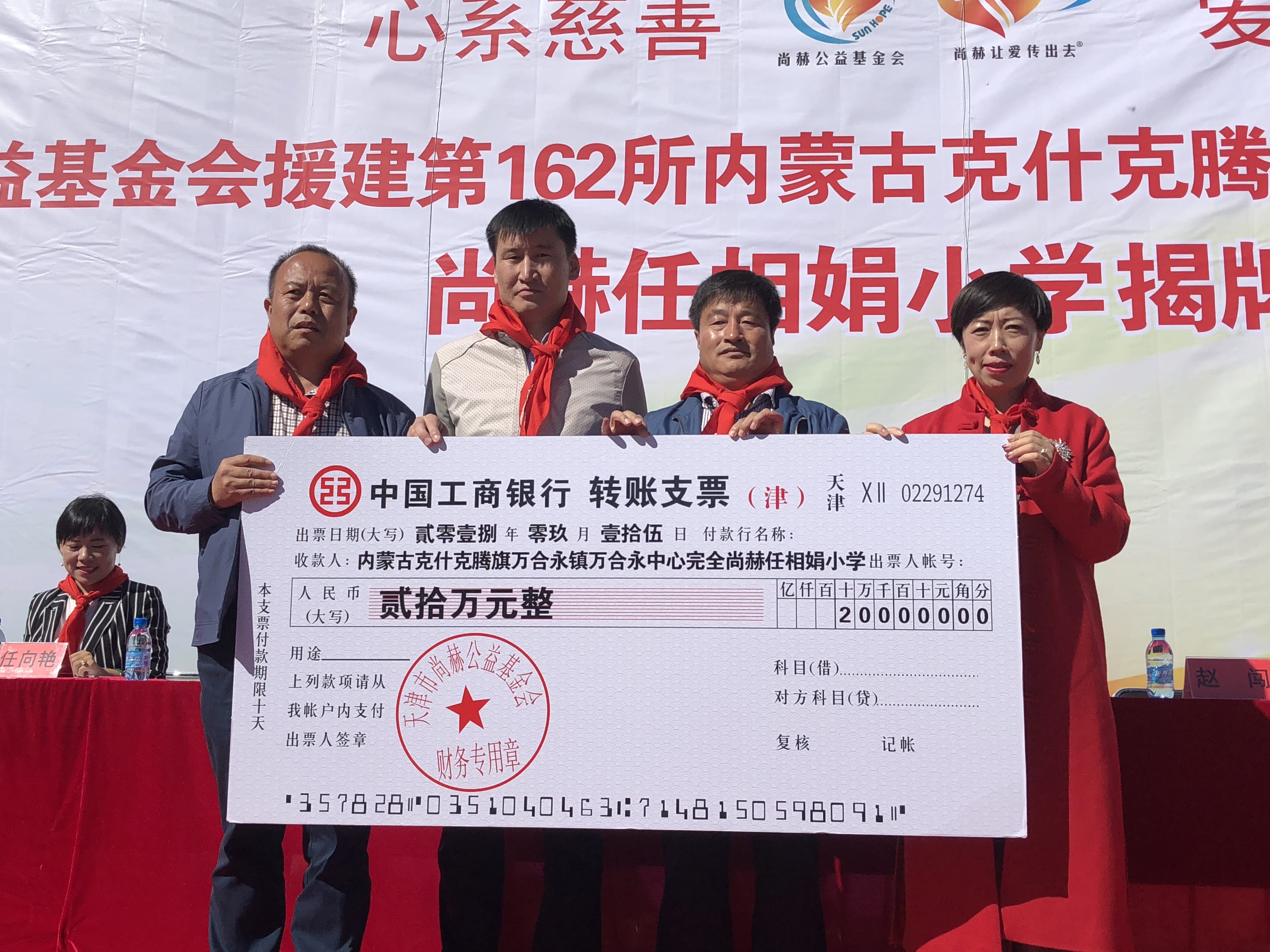 第162所 克什克腾旗万合永镇万合永中心完全押球平台任相娟小学