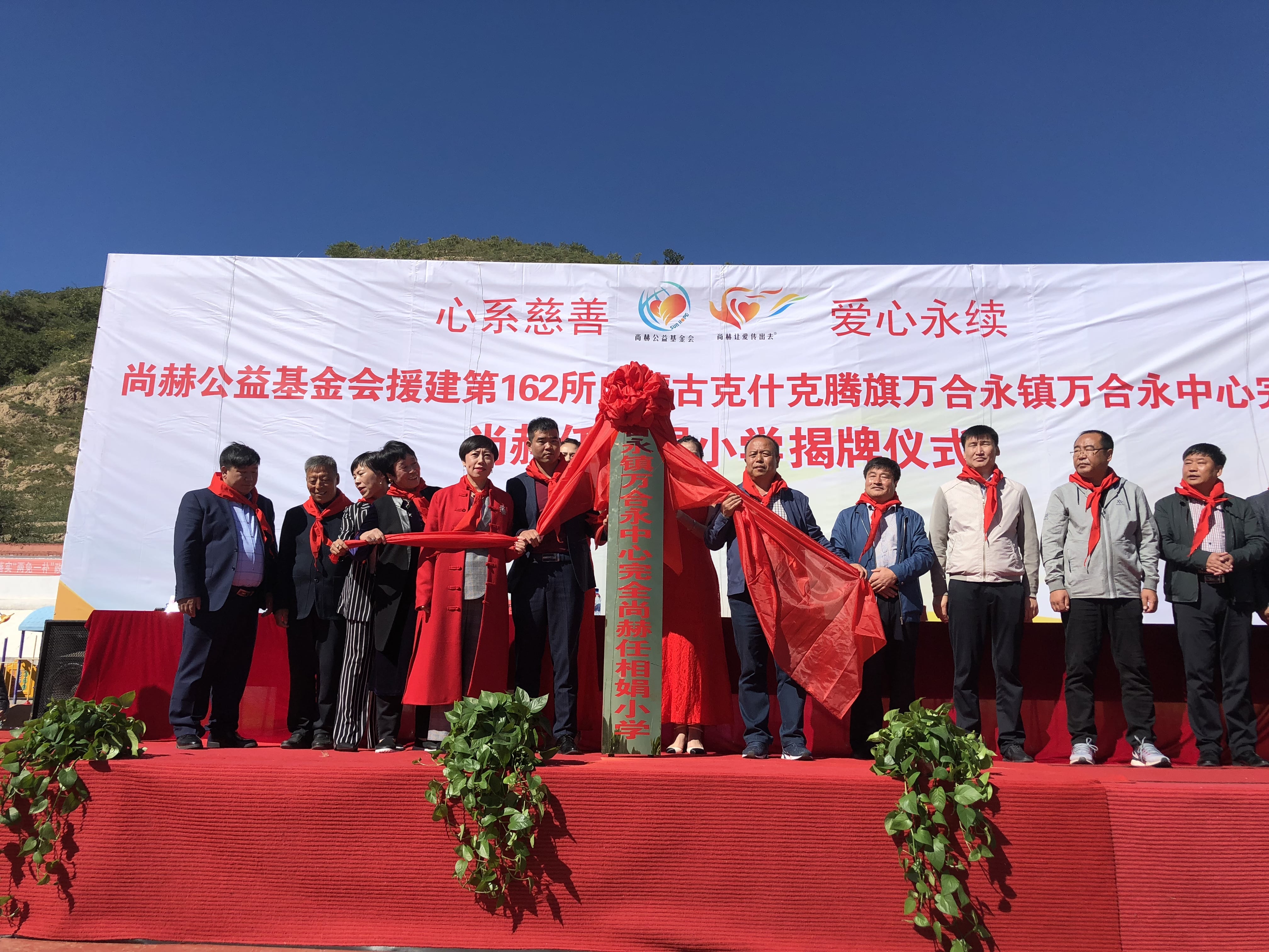 第162所 克什克腾旗万合永镇万合永中心完全押球平台任相娟小学