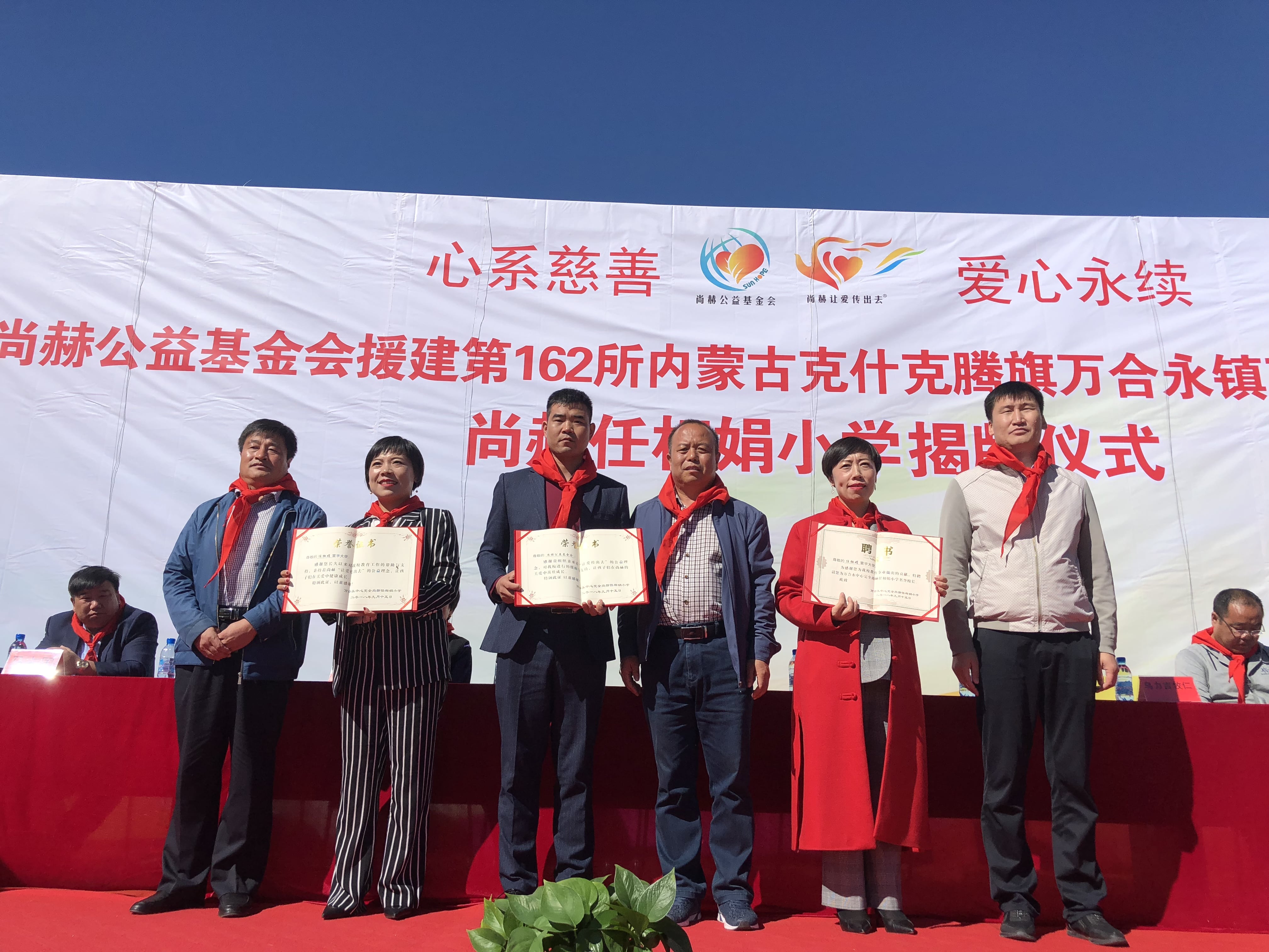 第162所 克什克腾旗万合永镇万合永中心完全押球平台任相娟小学