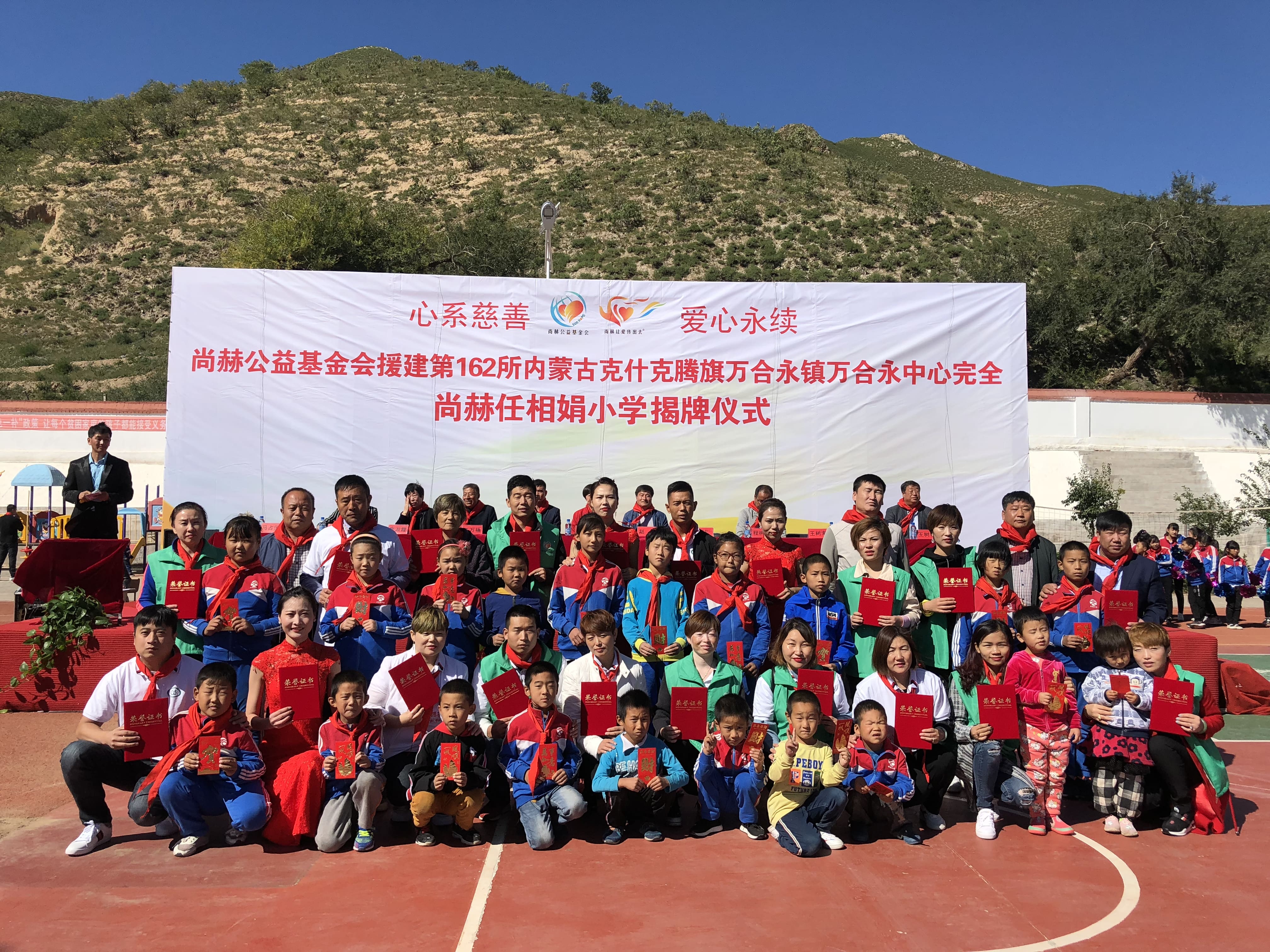 第162所 克什克腾旗万合永镇万合永中心完全押球平台任相娟小学