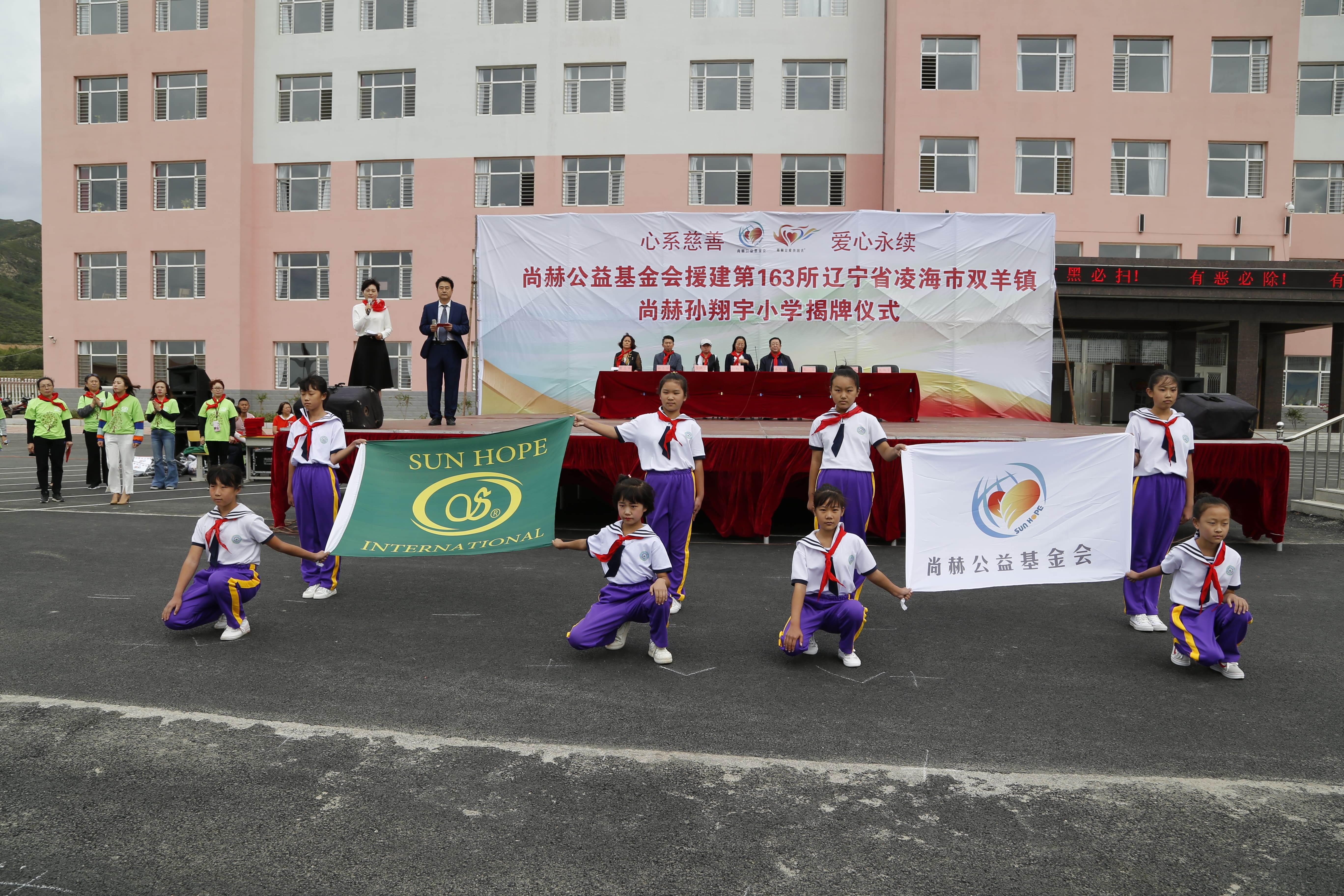 第163所 凌海市双羊镇押球平台孙翔宇小学
