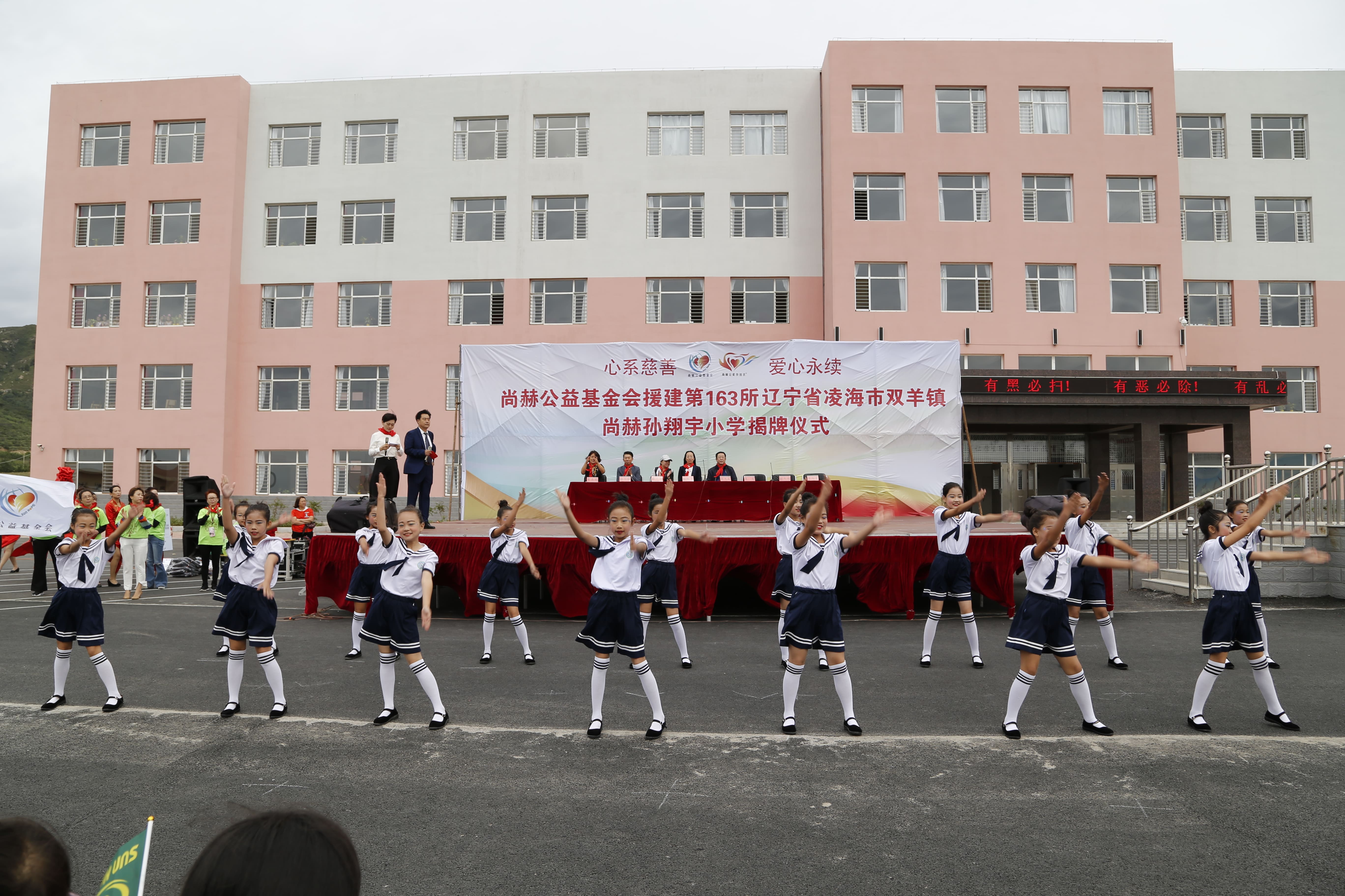 第163所 凌海市双羊镇押球平台孙翔宇小学