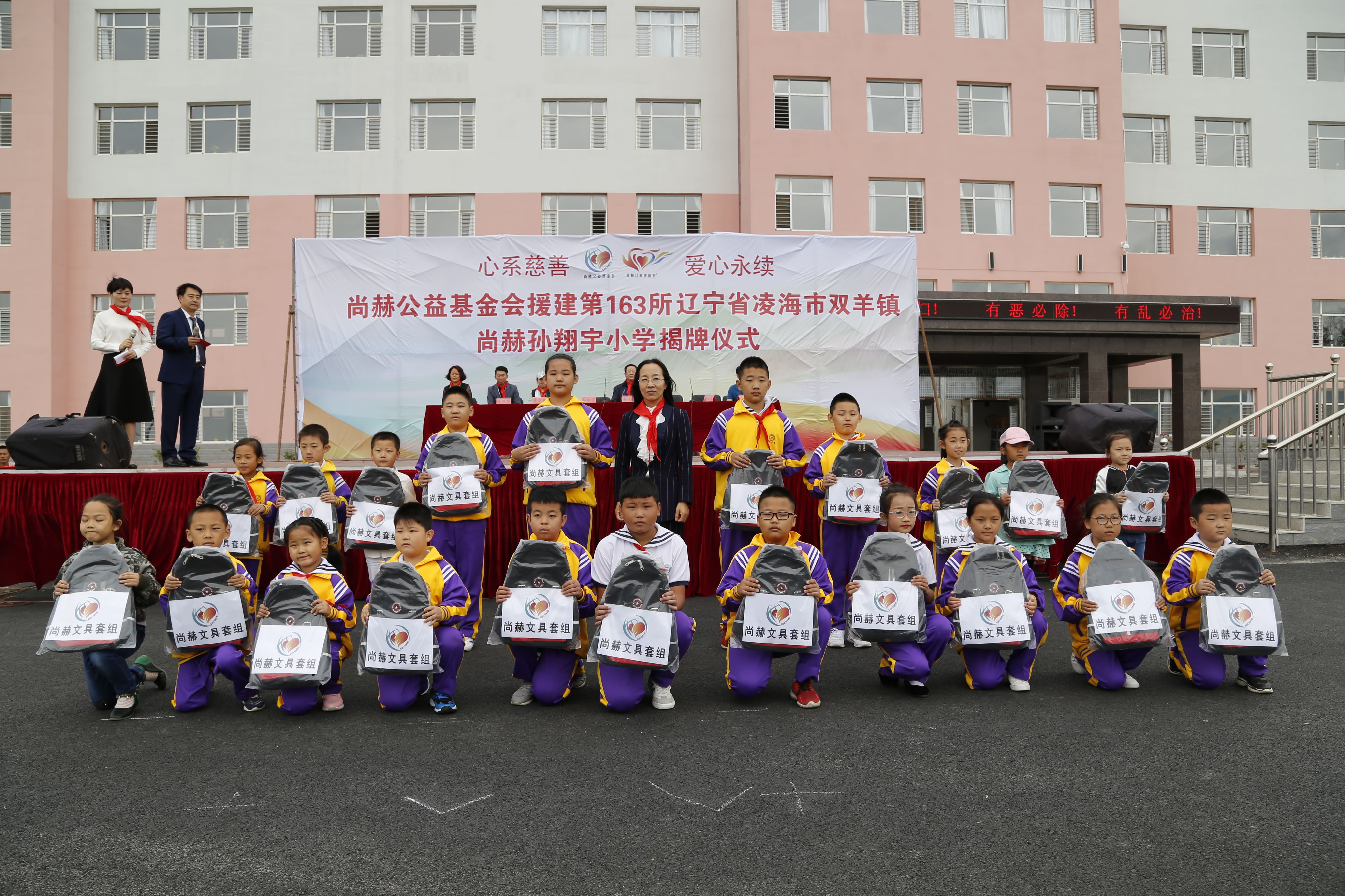 第163所 凌海市双羊镇押球平台孙翔宇小学