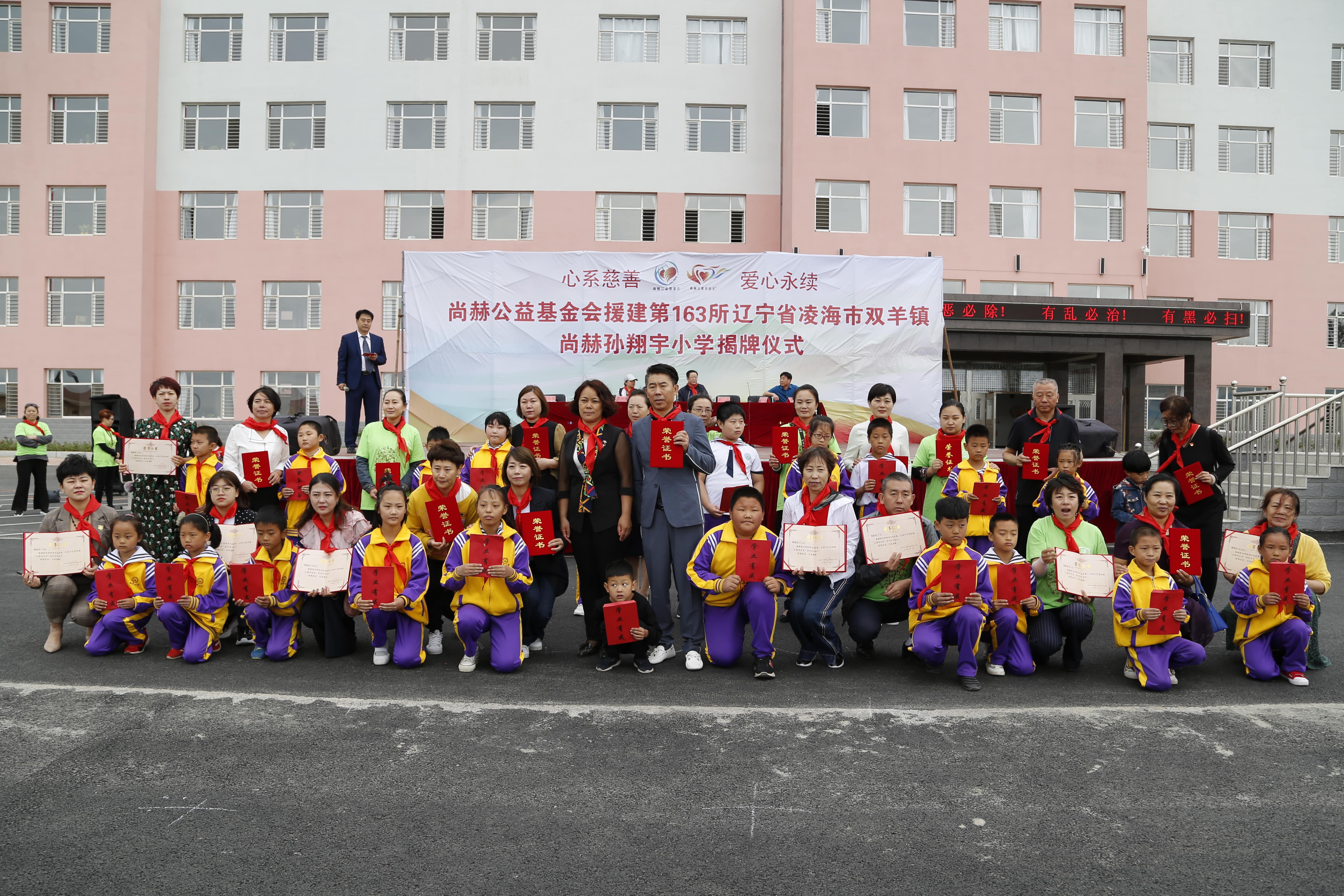 第163所 凌海市双羊镇押球平台孙翔宇小学