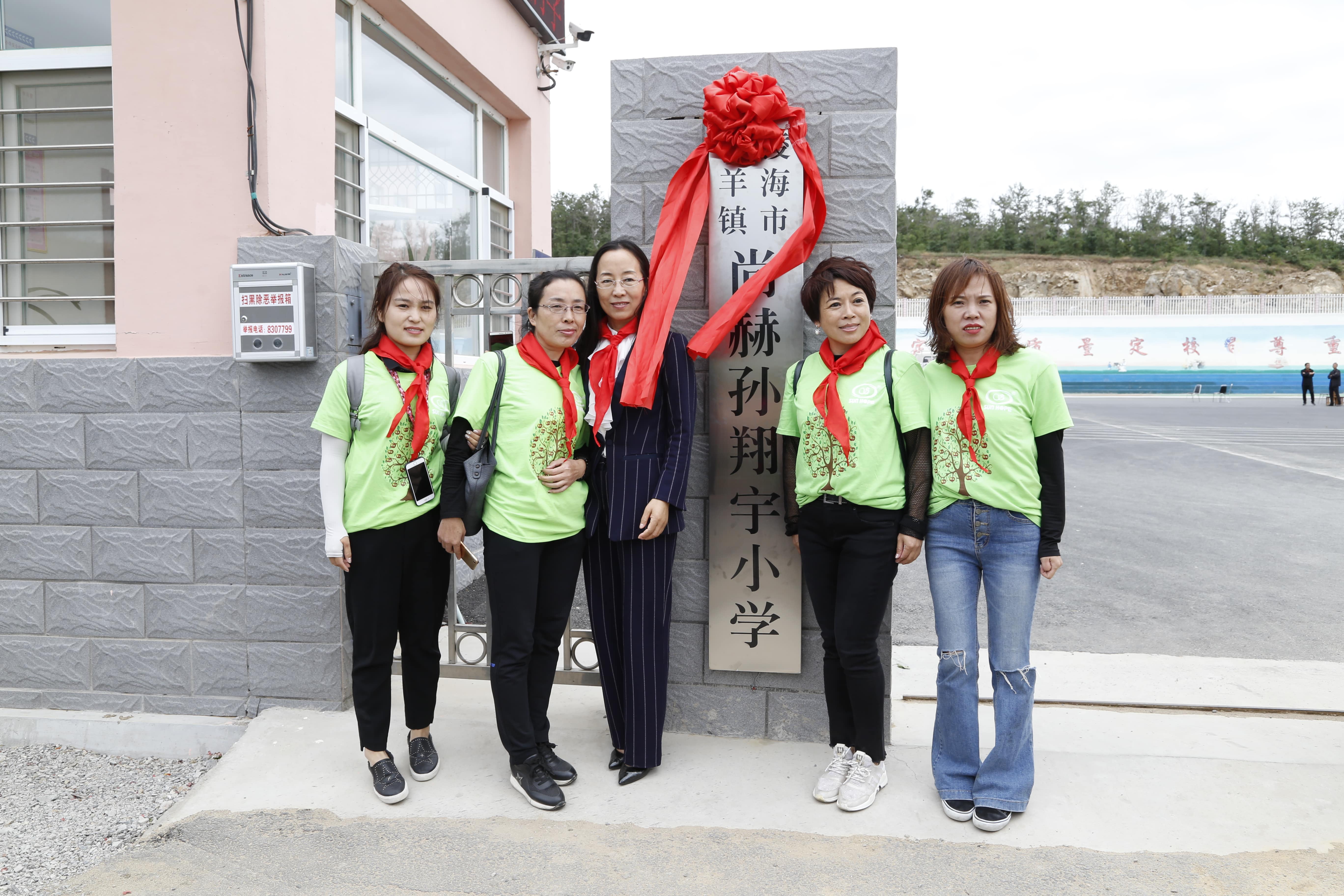 第163所 凌海市双羊镇押球平台孙翔宇小学