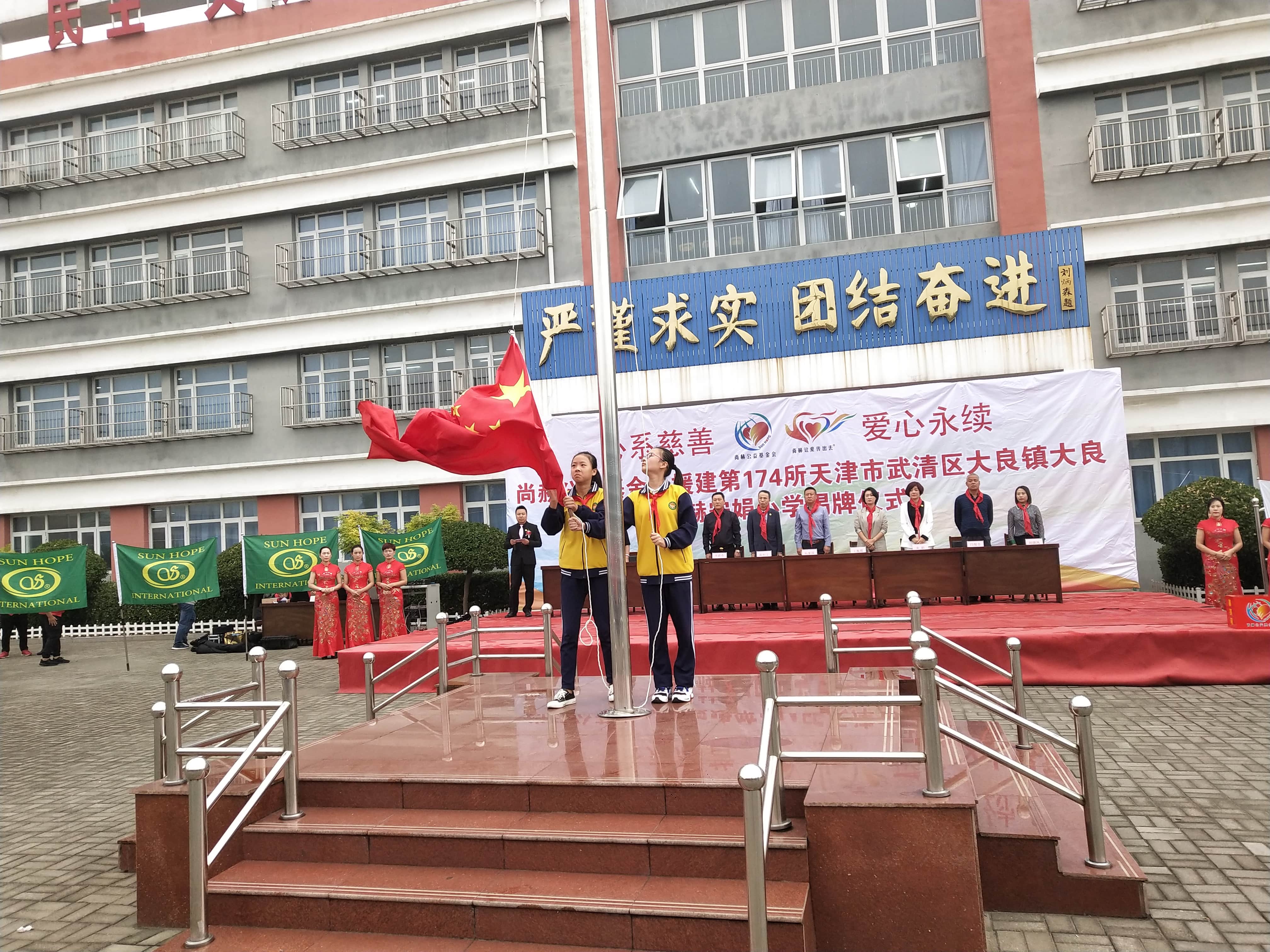 第174所 武清区大良镇大良押球平台宋娟小学