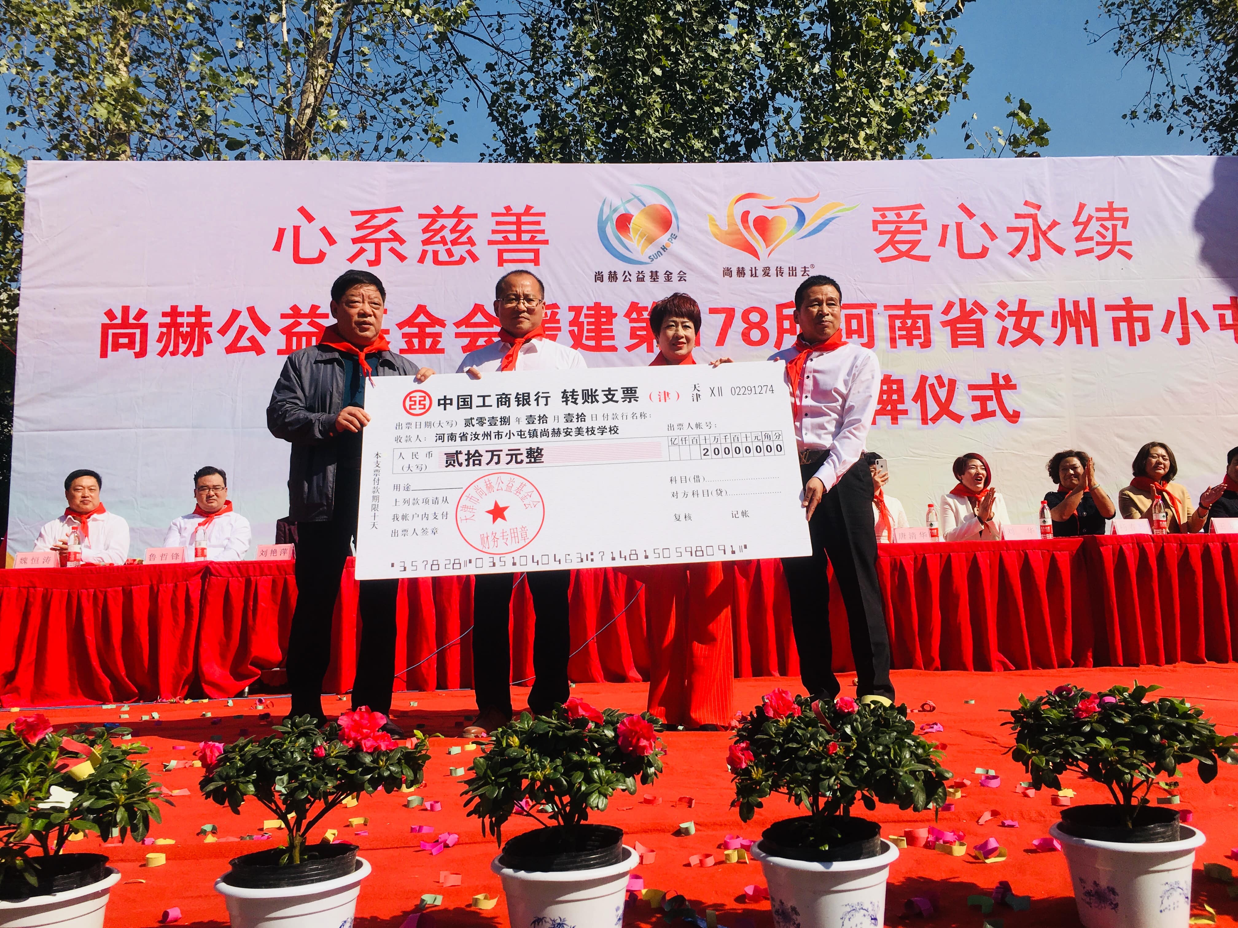 第178所 汝州市小屯镇押球平台安美枝学校成功