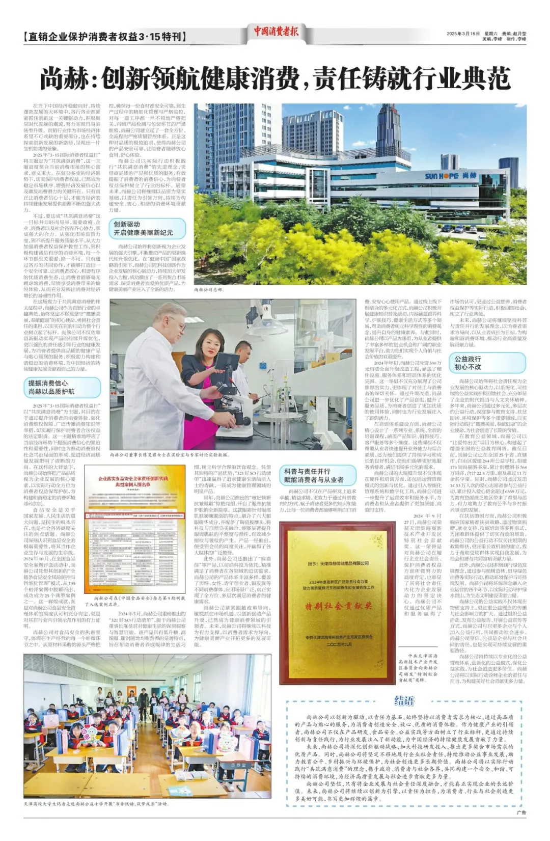权威媒体3·15特别报道丨押球平台：创新领航健康消费，责任铸就行业典范