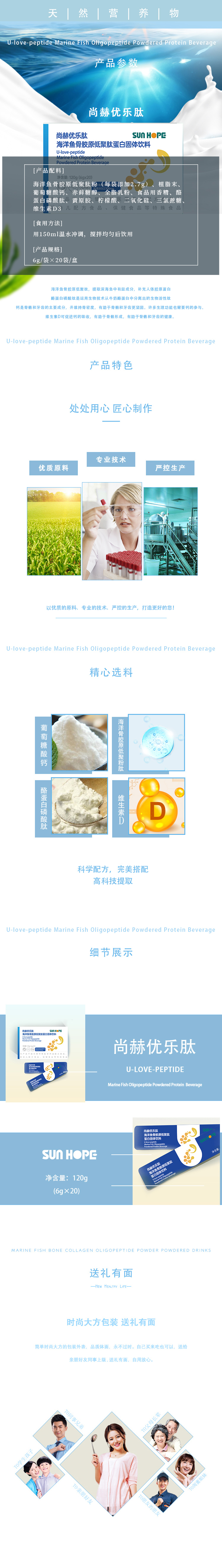 押球平台优乐肽海洋鱼骨胶原低聚肽蛋白固体饮料