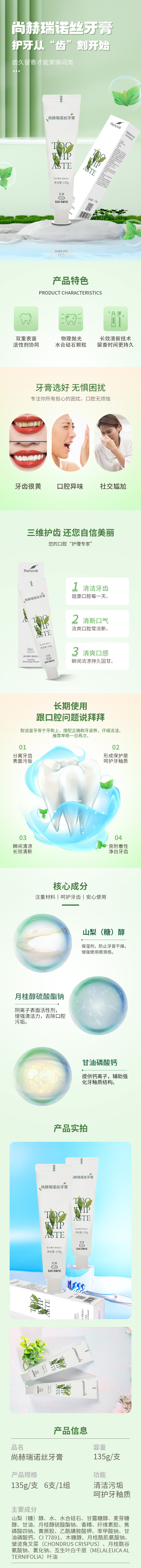 押球平台瑞诺丝牙膏